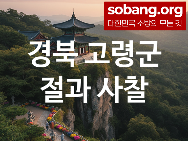 소방 절 800 800 53