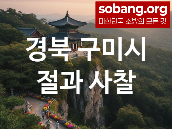 소방 절 800 800 54