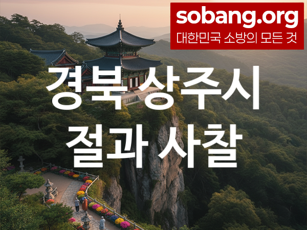 소방 절 800 800 55