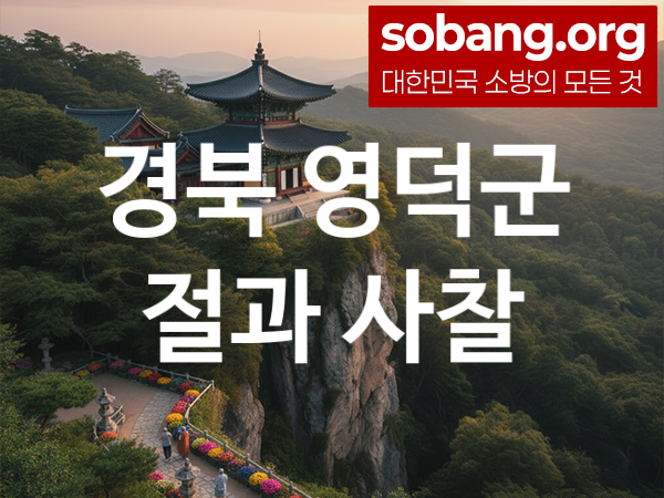 소방 절 800 800 57