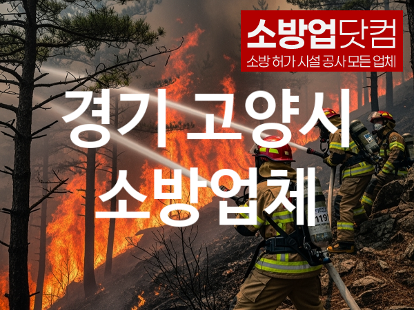 소방업닷컴 로고2 800 800 1
