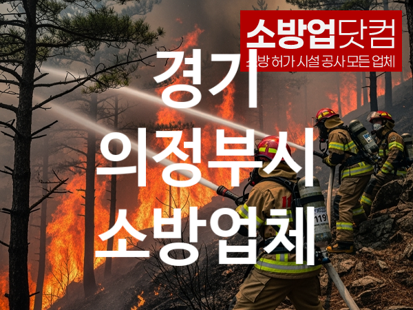 소방업닷컴 로고2 800 800 15