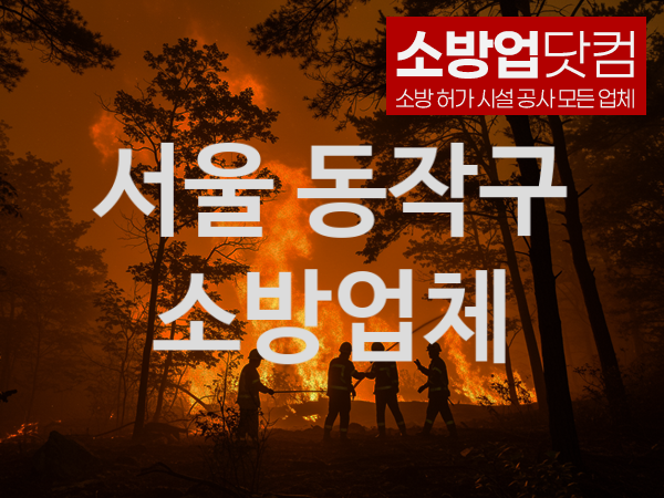 소방업닷컴 로고 800 800 10